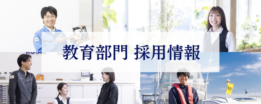 教育部門 採用ページ | 株式会社RTホールディングス