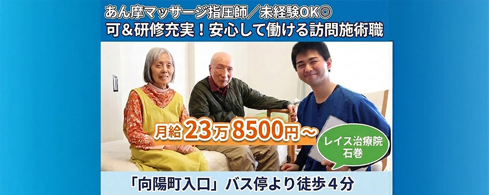 【正社員】あん摩マッサージ指圧師｜在宅訪問／実務未経験OK。研修＆OJTで安心して始められる訪問施術 | QOLD株式会社