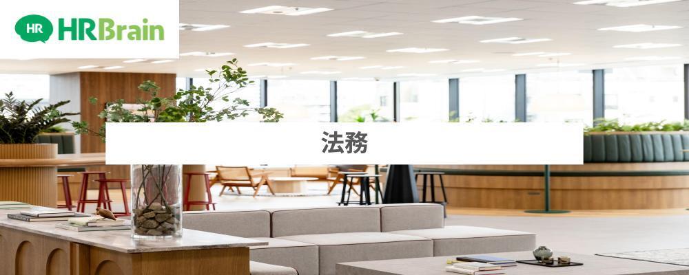 法務 | 株式会社HRBrain