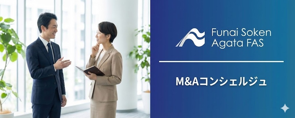 【プライム上場／船井総研グループ】M＆A未経験から経営の根幹へ挑む会計事務所アライアンス担当 | 船井総研グループ