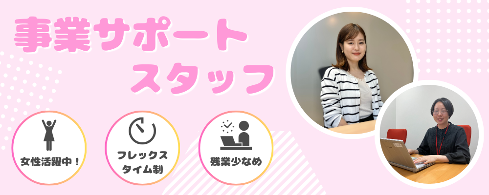 【ザイマックス関西】事業サポートスタッフ職（事務） | ザイマックスグループ