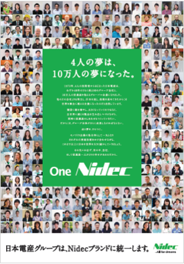 日本電産株式会社 採用情報