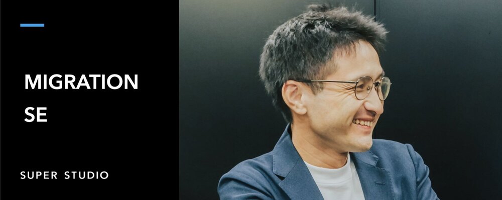 システム導入PL・SE | 株式会社SUPER STUDIO