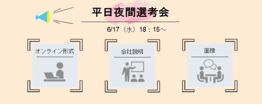 ※東京・中部ポジション※6/17（水）平日夜間選考会（プロジェクトマネジメントコンサルタント） | 株式会社マネジメントソリューションズ