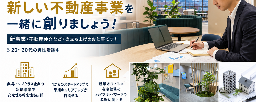 あなたの宅建資格で、不動産事業を立ち上げませんか？！ | 株式会社エコリング