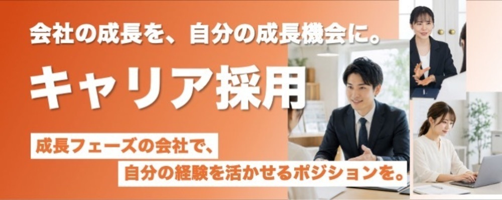 会社の未来をともに創る仲間を募集！ご経験・スキルに応じたポジションをご提案します | 株式会社アパックスホーム