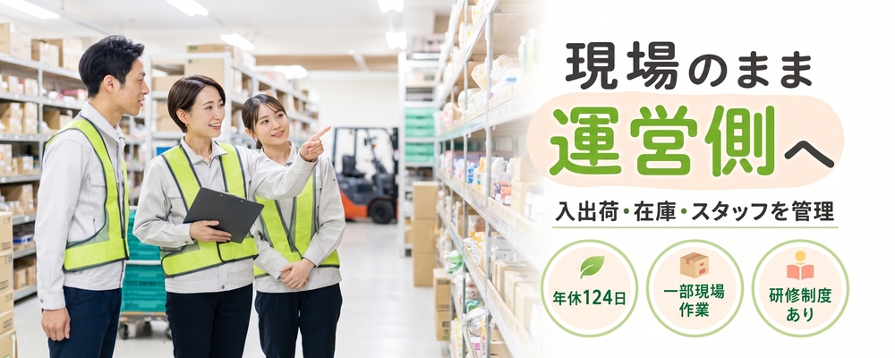 物流企画職 | ロジストラスト・パートナーズ株式会社