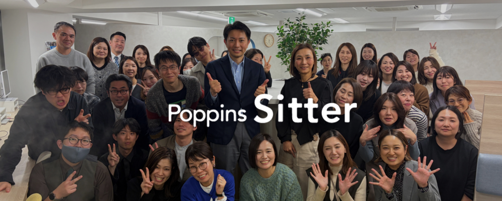 【事務】ベビーシッター事業の基盤を支える事務担当を募集！ | 株式会社ポピンズ