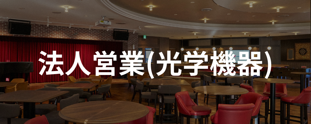 【愛知】法人営業(光学機器) | santec Holdings株式会社