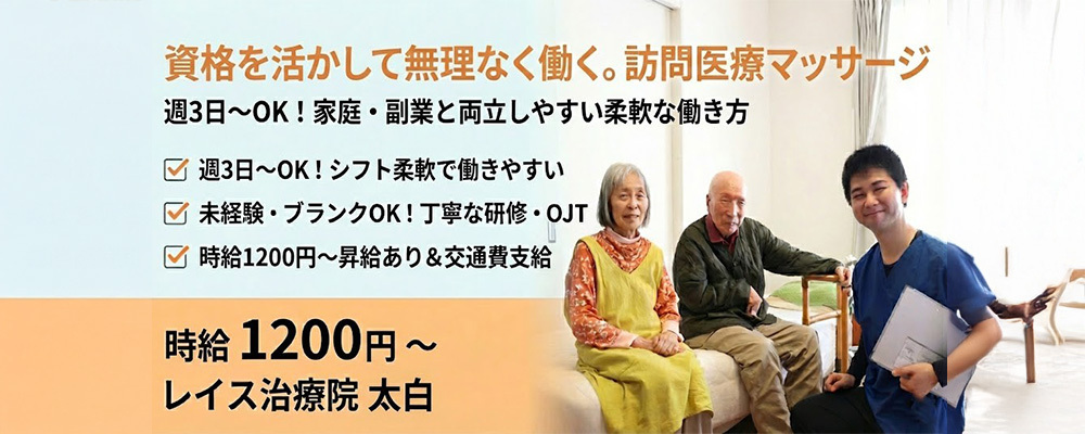 【アルバイト・パート】訪問あん摩マッサージ指圧スタッフ／資格あり・ブランクOK！手厚い研修で安心の訪問マッサージ | QOLD株式会社