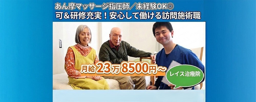 【正社員】あん摩マッサージ指圧師｜在宅訪問／実務未経験OK。研修＆OJTで安心して始められる訪問施術 | QOLD株式会社