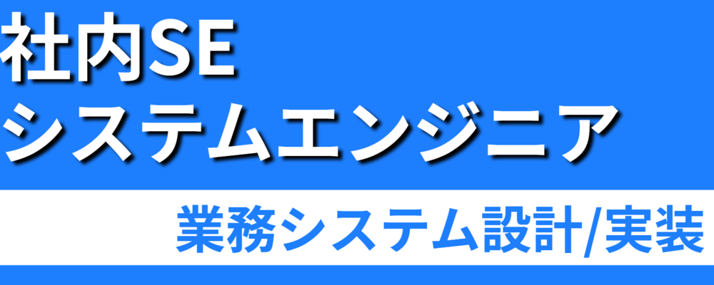 【社内SE】（尼崎勤務）｜業務システム設計・実装 | 株式会社ソルテック工業
