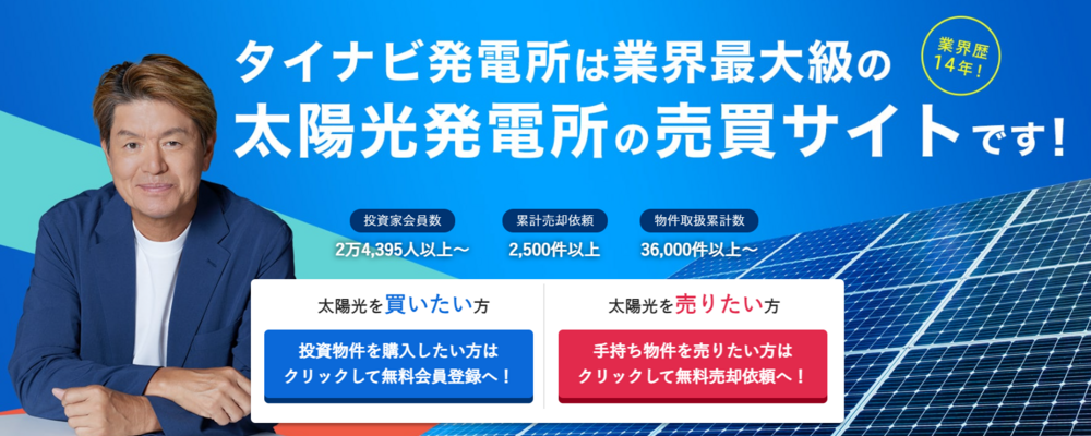 【業界未経験OK！】太陽光発電所の販売営業をお任せします！ | 株式会社グッドフェローズ