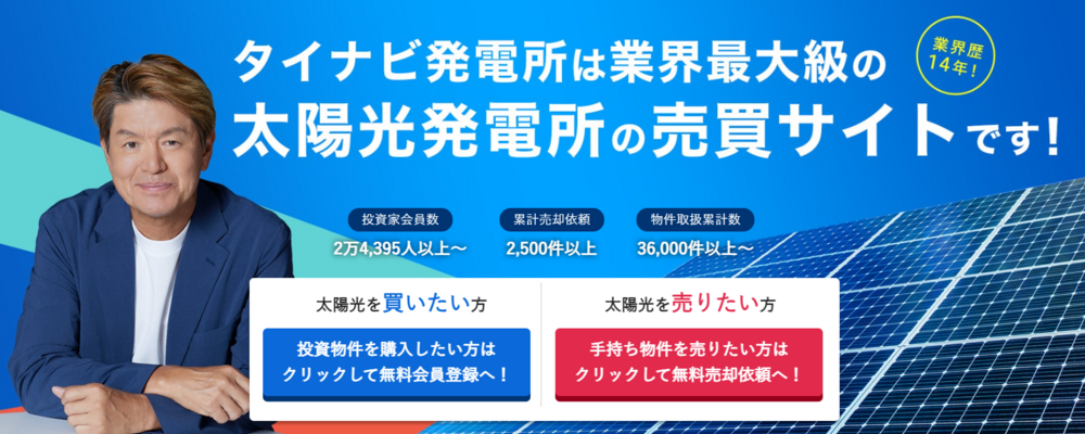 【業界経験者優遇】太陽光発電所の販売営業をお任せします！ | 株式会社グッドフェローズ