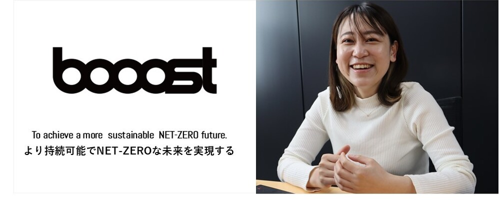 広報／PR（コーポレートブランディング・メディア対応・コンテンツ企画） | Booost株式会社