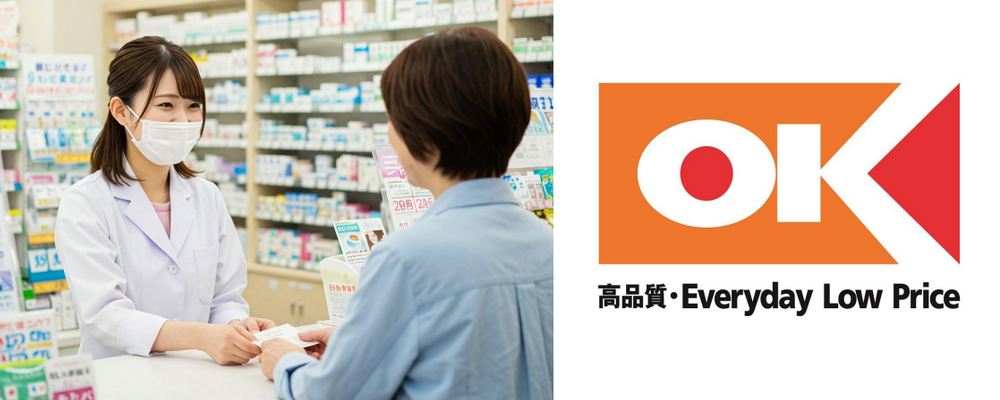 ＃南六郷店＃薬剤師＃駅徒歩10分＃残業ほぼなし＃ワークライフバランス◎ | オーケー株式会社