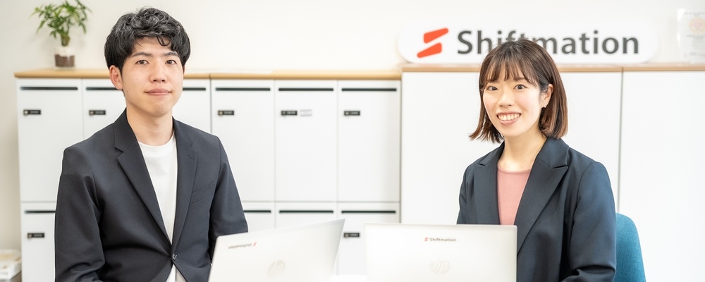 オープンポジション（ビジネス職） | 株式会社シフトメーション