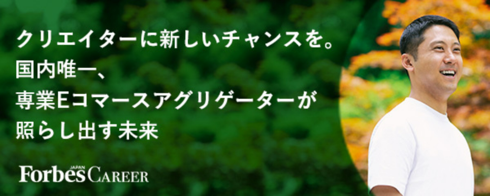 ECモール運営責任者【累計70億円資金調達済！EC×M&Aで日本のモノづくりを支えるスタートアップ】 | forest株式会社