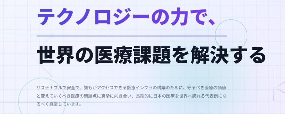経営企画・予実管理／医療×IT／資金調達／スタートアップ企業！ | 株式会社Emostyle
