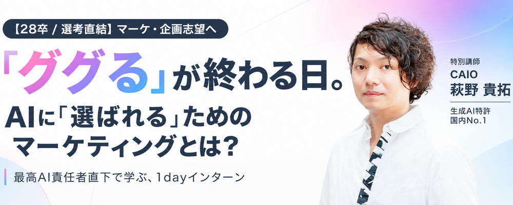【28卒/インターン】『AI時代のビジネス・サバイブ 代替されないキャリアの創り方』 〜「リアルビジネス×AI」の最前線。アナログな店舗課題に挑む実践型インターン〜 | 株式会社カンリー
