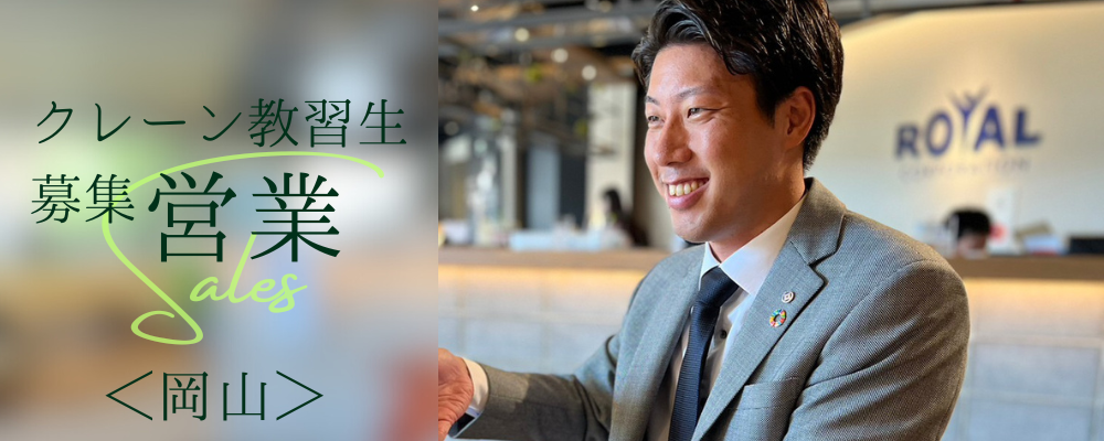 クレーンや重機などの教習生募集／法人営業／岡山市 | 株式会社RTホールディングス