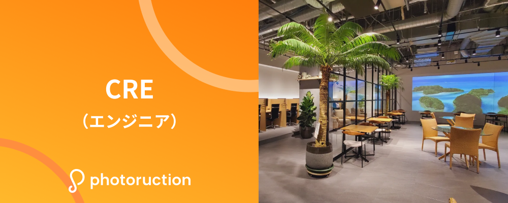 CRE（沖縄オフィス） | 株式会社フォトラクション