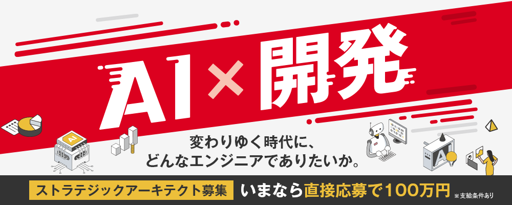 ストラテジックアーキテクト【AI×IT戦略×構想策定／定年70歳】 | 株式会社SHIFT