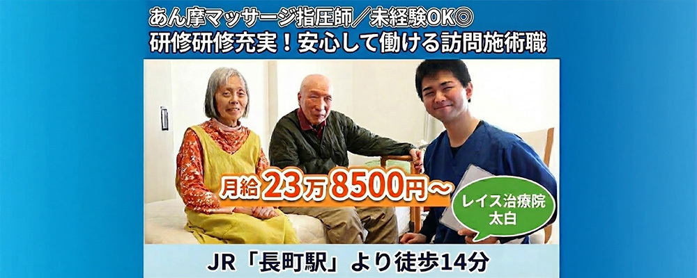【正社員】あん摩マッサージ指圧師｜在宅訪問／実務未経験OK。研修＆OJTで安心して始められる訪問施術 | QOLD株式会社