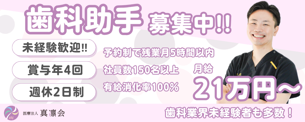 未経験・新卒歓迎！歯科助手 | 医療法人社団かたぎり矯正歯科クリニック