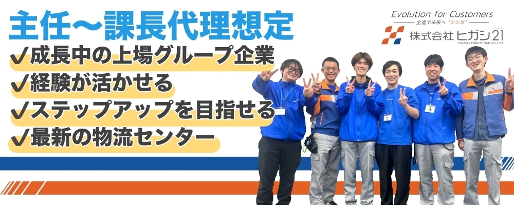 物流倉庫の運営業務（センター管理・運営・営業） | ヒガシグループ