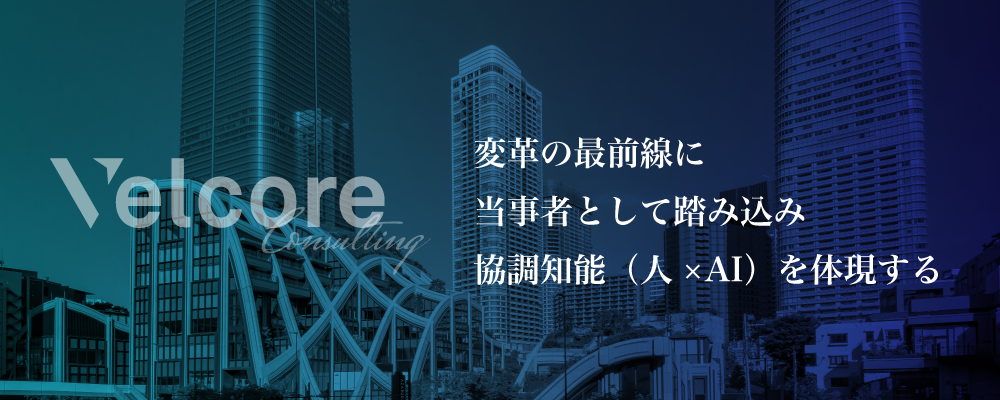 ITコンサルタント - マネージャー採用 | 株式会社ベルコア・コンサルティング