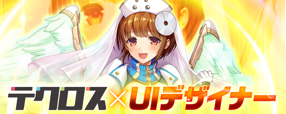 【京都】UIデザイナー(リーダー) | 株式会社テクロス