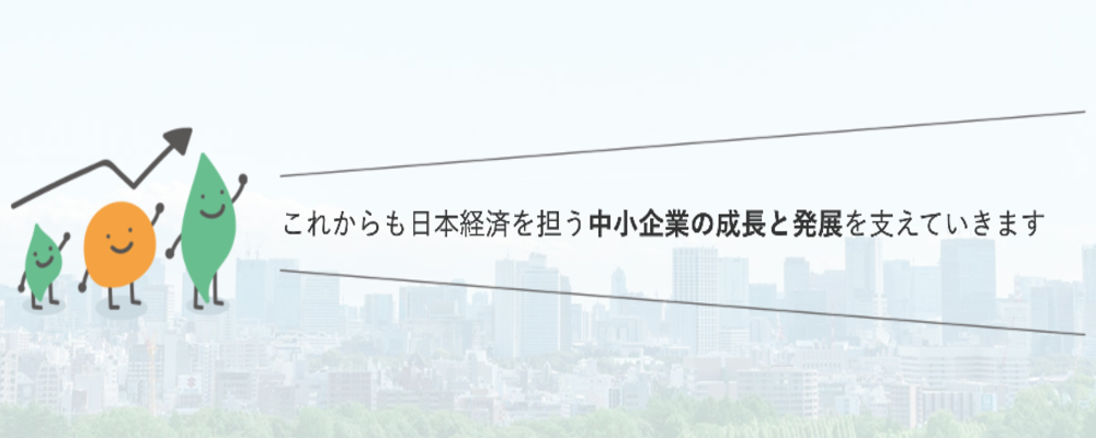 監査法人・コンサル経験者～中小企業専門の総合金融機関/アフターコロナに向けた地方創生・中小企業の企業価値向上に貢献～ | 株式会社商工組合中央金庫