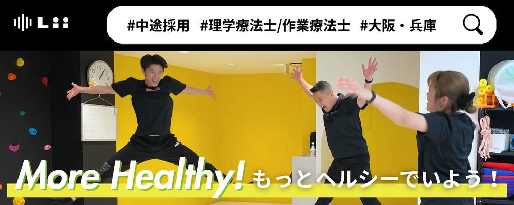 【理学・作業療法士（関西・中途）】新たな「動き」の開花を導く運動支援のセラピスト | 株式会社リィ