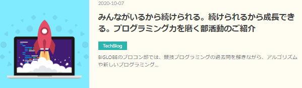 エンジニア リーダー 240万人会員を支える基幹システムのマイクロサービス化を推進 ビッグローブ株式会社