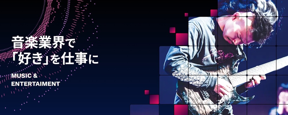 学生募集・広報（音楽・エンタメ分野） | 滋慶学園グループ