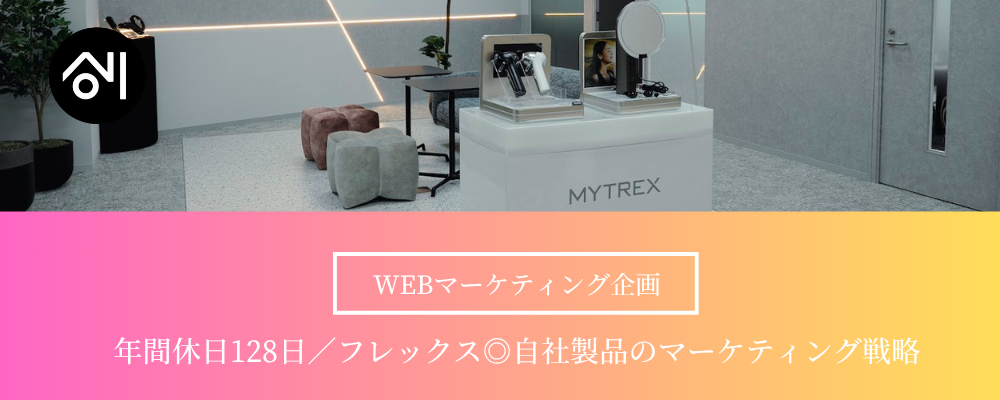 【WEBマーケ企画/福岡】美容家電のプロモ戦略を担う／年休128日×フレックス可◎ | 株式会社創通メディカル