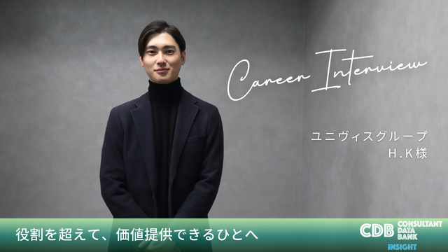 会計コンサルタント：城所インタビュー