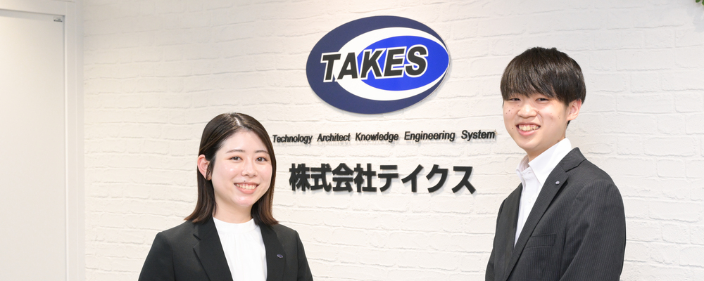 社内ITサポート・システム管理（未経験歓迎） | 株式会社テイクス