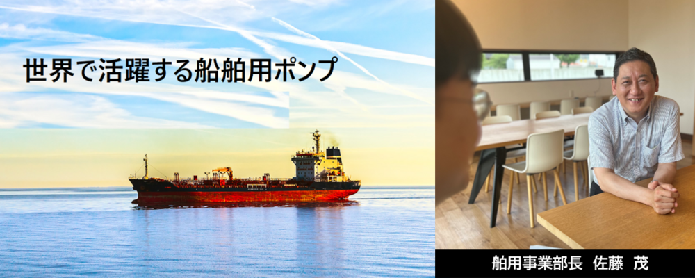 【東京/大阪/山口】営業職（舶用ポンプ）│大晃機械工業 | 大晃ホールディングス株式会社
