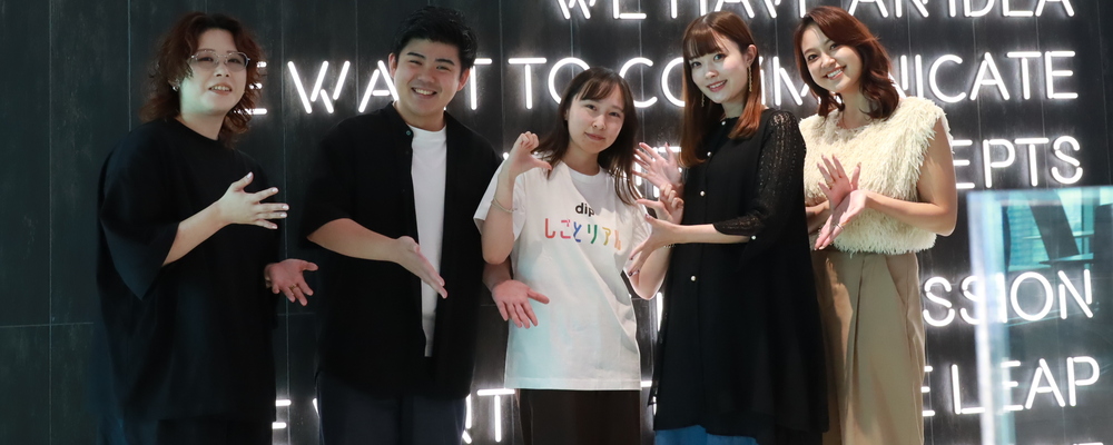 SNS・動画ディレクター/マーケティング本部 | ディップ株式会社