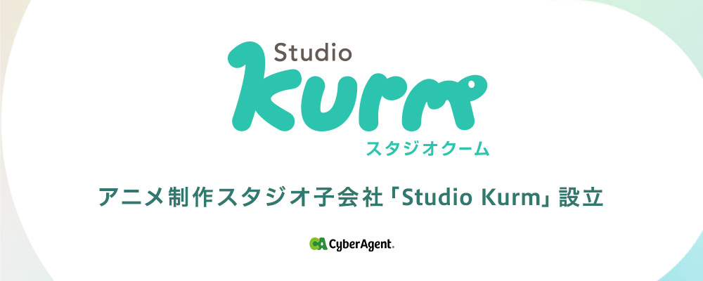 【株式会社Studio Kurm】アニメーター（原画） | サイバーエージェントグループ
