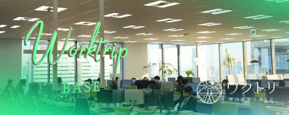 事務系総合職｜中途採用 | 株式会社ワクトリ