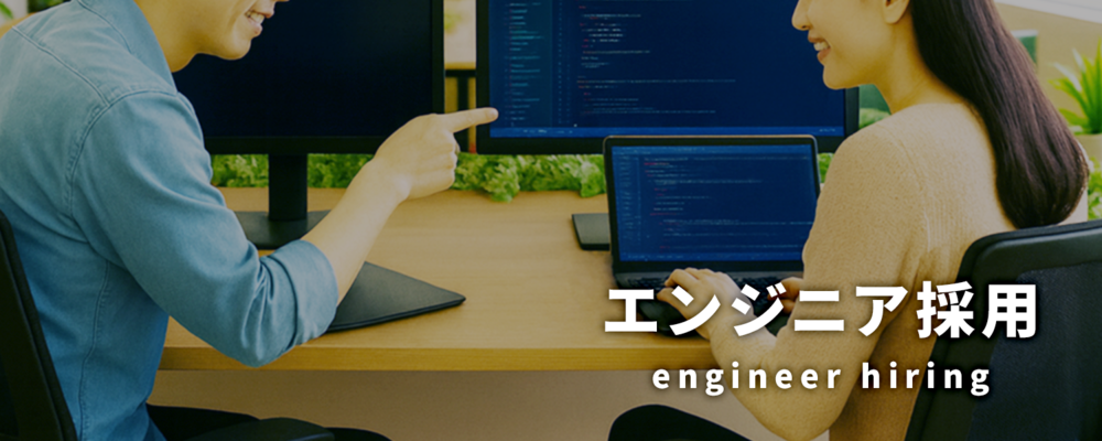 エンジニア採用ページ | 株式会社ココペリ