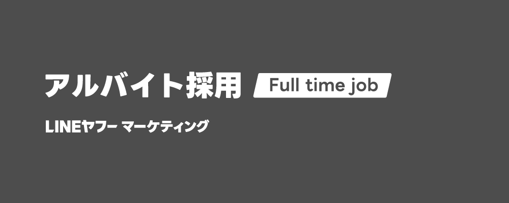 アウトバウンドコール | LINEヤフーマーケティング株式会社