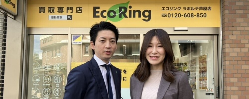 【店舗サポート】未経験OK！仕分け・清掃から始めるカンタン業務◎ゆくゆくは買取査定も！ | 株式会社エコリング