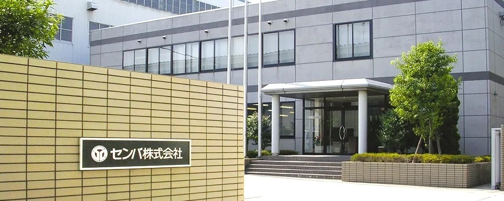 センバ株式会社