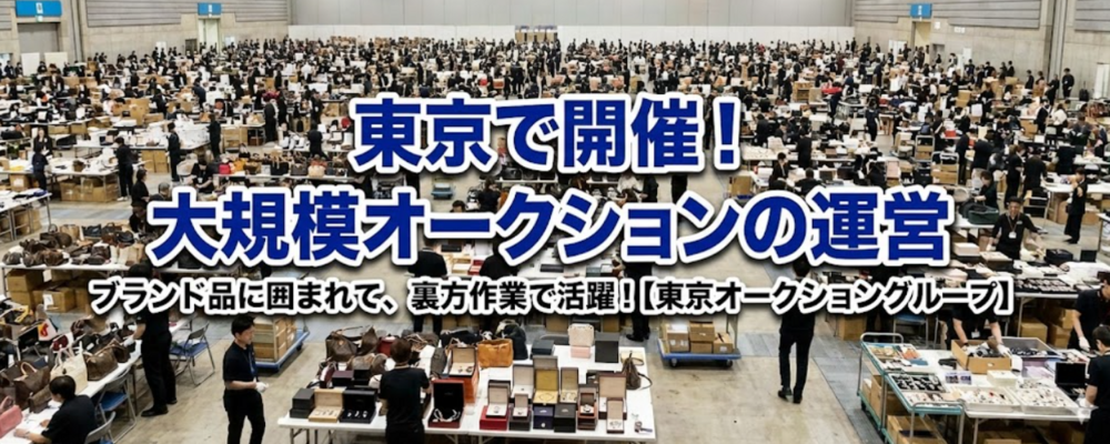 【アルバイト】接客ナシ×もくもく作業　ブランドオークション運営の裏方（軽作業）スタッフ | 株式会社K-ブランドオフ