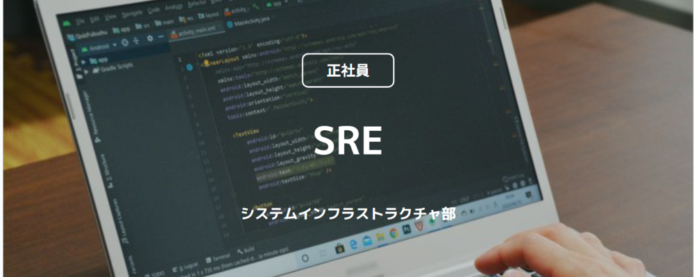 【正社員】SRE(システムインフラストラクチャ部) | コインチェック株式会社