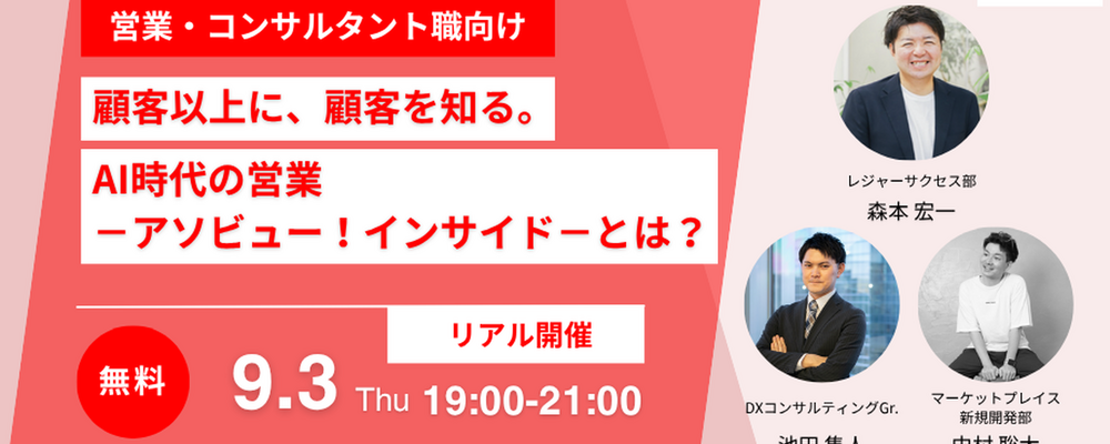 【9/3開催】アソビューミートアップ | アソビュー株式会社
